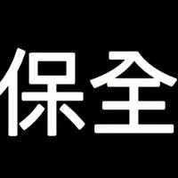 正保全現金班4［G4S集團］（可聊天，可靠北，完全言論自由）