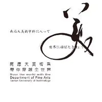 南應大美術系四技招生社群
