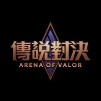 Garena傳說對決。