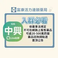 富康活力中興藥局好康快訊