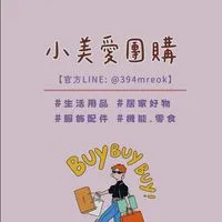 小美愛團購_直播優選|彩妝 美食 減肥 保養 日常 生活