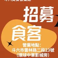 追逐/斗六好傢在營業點