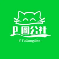 P圖公社