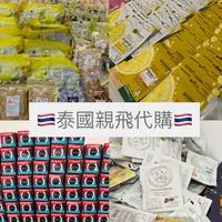 不專業泰國代購🇹🇭