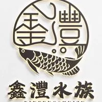 鑫灃水族競標交流