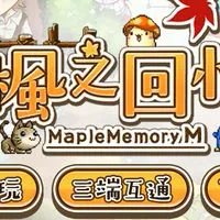 楓之回憶M