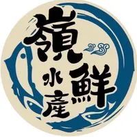 嶺鮮水產