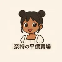 奈特の平價賣場👧🏽