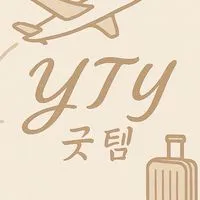 YTY好物代購