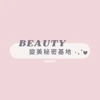 Beauty變美秘密基地‧₊˚ ♡