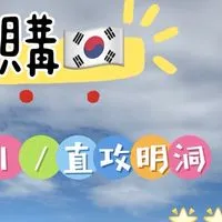 Ha ~korea連線趣🇰🇷✈️