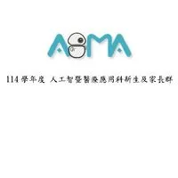 114學年度智醫科 新生及家長群組