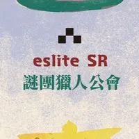 eslite SR 謎團獵人公會