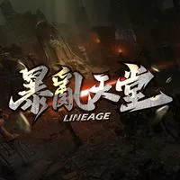 暴亂天堂