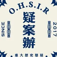 疑案辦粉絲俱樂部