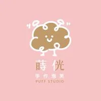蒔侊puff泡芙專賣（下單群）