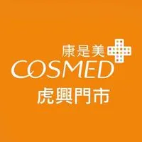 🧡康是美虎興門市🧡