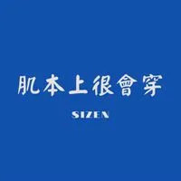 肌本上很會穿-SIZEN