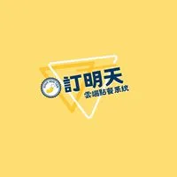 台塑總部A2 x 訂明天雲端點餐系統
