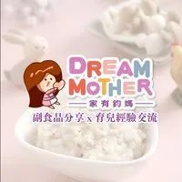 家有鈞媽｜副食品分享×育兒經驗交流