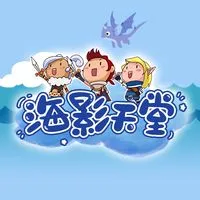 海影天堂玩家交易群