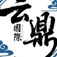 云鼎聯盟&名錶服飾