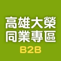 大榮旅遊同業-高雄專區07-2411688