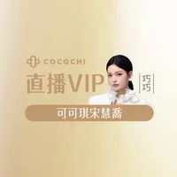 可可琪｜巧巧直播VIP