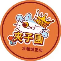 夾子園🎡大雅城堡店🏯夾換品許願池🌟新品上線🔥娃娃機🎈彈珠園🟣親子樂園🧒約會💗