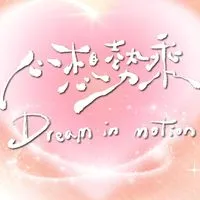 心想勢乘