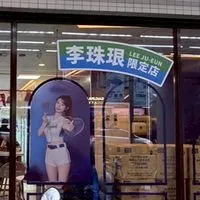 砲哥們啦啦隊討論區