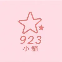 ✨923小舖✨