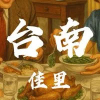 禾日🍀台南佳里點