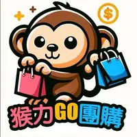 猴力GO團購