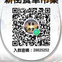 新街餐車市集