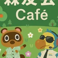 森友會 Café|Nook & Dodo Club