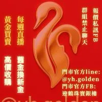 迎鶴珠寶銀樓VIP臉書直播群