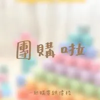 🌟抽媽育兒省錢GO✨
