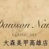 🌈Dawson Nail 大森美甲-高雄門市