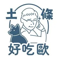 土條好吃歐 生活日常交流道