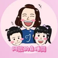 阿嬤的直播間VIP室/初心童裝