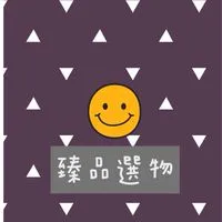 臻品選物