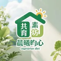 共育素坊🏡晨曦昀心☀️