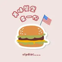 ୨୧ 美味蟹堡來一份｜美國代購 ʚїɞ