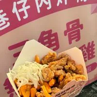 巷仔內三角骨 無骨嫩雞 雞軟骨