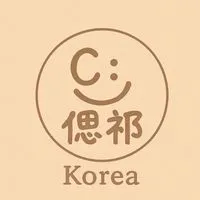 C: 偲祁韓國🇰🇷代購