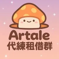Artale牢房租借中心(祈禱,代燒,代毒)