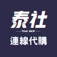 ThaiSkr 🇹🇭 連線代購