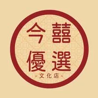 今囍優選-文化店