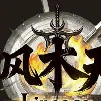 新風木天堂交流群